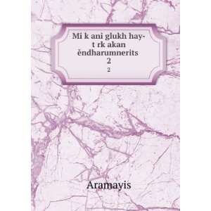   ani glukh hay tÊ»rkÊ»akan Ä?ndharumneritsÊ». 2 Aramayis Books