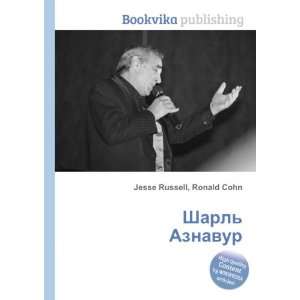   Sharl Aznavur (in Russian language) Ronald Cohn Jesse Russell Books