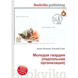   organizatsiya) (in Russian language) Ronald Cohn Jesse Russell Books