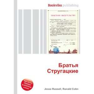  Bratya Strugatskie (in Russian language) Ronald Cohn 