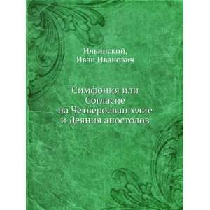   apostolov (in Russian language) Ivan Ivanovich Ilinskij Books
