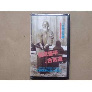  Takemusu Aiki Morihei Ueshiba & Aikido   VHS Tape 