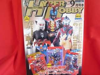 Hyper Hobby 09/2006 Figure Magazine w/Super Sentai card  