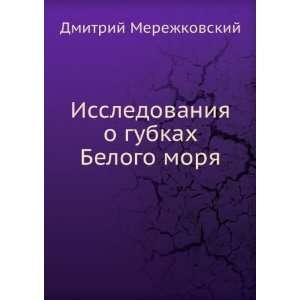   morya (in Russian language) Merezhkovsky Dmitry Sergeyevich Books