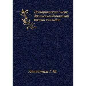   poezii skaldov. (in Russian language) Levestam G.M. Books