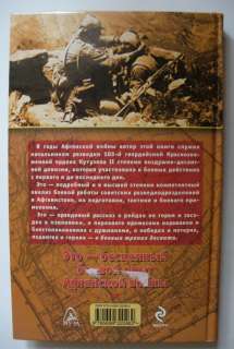Russian Book USSR airborne Troops War Afghanistan  