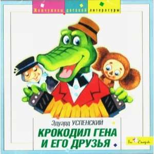   Gena i ego druzia (audiobook in Russian) (4607058374709) Books