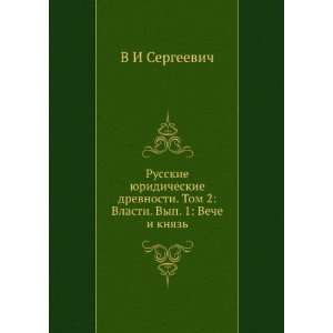   . Vyp. 1 Veche i knyaz (in Russian language) V I Sergeevich Books