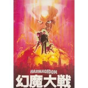 Armageddon The Great Battle with Genma (1983) 27 x 40 Movie Poster 