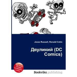  Dvulikij (DC Comics) (in Russian language) Ronald Cohn 