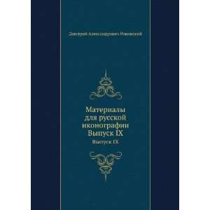   ikonografii. Vypusk IX (in Russian language) D.A. Rovinskij Books