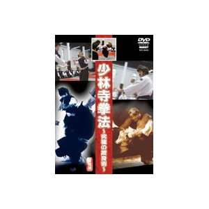    Shorinji Kempo Ultimate Self Defense DVD