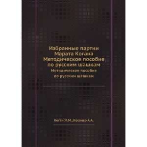   russkim shashkam (in Russian language) Kosenko A.A. Kogan M.M. Books