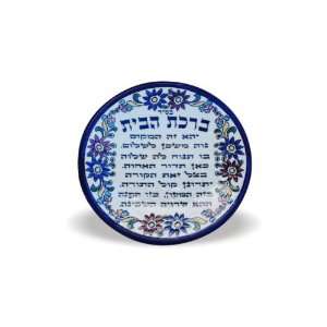  17 Centimeter Armenian Style Plate with Floral Pattern and 
