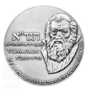 State of Israel Coins Gaon of Vilna   Silver Medal 