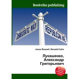   Grigorevich (in Russian language) Ronald Cohn Jesse Russell Books