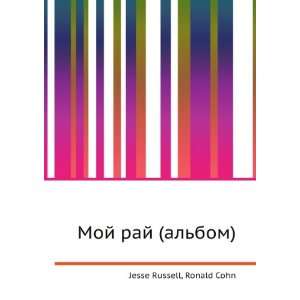   raj (albom) (in Russian language) Ronald Cohn Jesse Russell Books