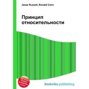  nosti (in Russian language) Ronald Cohn Jesse Russell Books