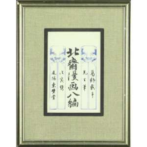   Original Calligraphy   Print   Hokusai Manga   32X29