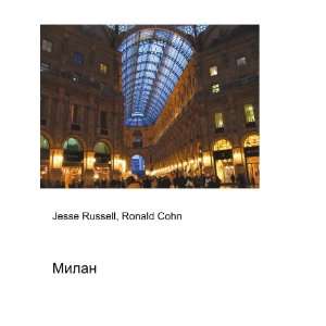  Milan (in Russian language) Ronald Cohn Jesse Russell 