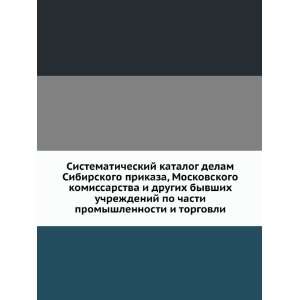 Sistematicheskij katalog delam Sibirskogo prikaza, Moskovskogo 