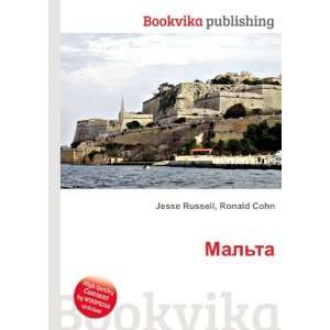  Malta (in Russian language) Ronald Cohn Jesse Russell 