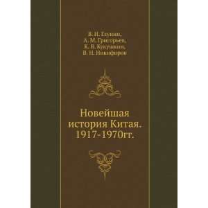   Grigorev, K. V. Kukushkin, V. N. Nikiforov V. I. Glunin Books