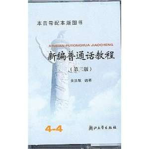  A New Course in Mandarin Chinese (3rd Edition), 4 Tapes 