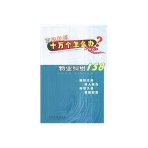   of thousands of people how to do 9 Property Disputes 158 (paperback