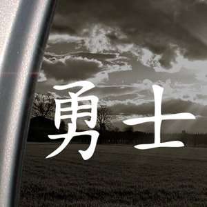  Brave Fighter Japanese Kanji Decal Window Sticker 