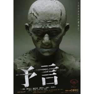 Yogen Poster Movie Japanese 27x40 