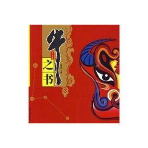  Book of cattle (9787227042044) YANG CHUN GUANG ZHU Books