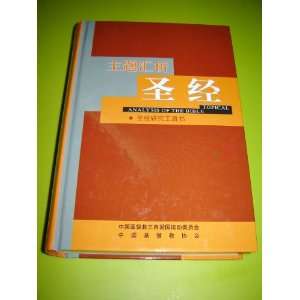   of the Bible / Chinese Language Edition Walter A. Elwell Books