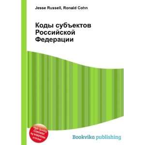  Kody subektov Rossijskoj Federatsii (in Russian language 