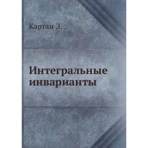  Integralnye invarianty. (in Russian language) Kartan E. Books