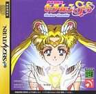 Sailor Moon Super S (Sega Saturn, 1996)