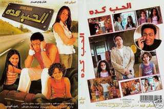 El HOB KEDA Hamada Helal, Menah Arafa ARABIC MOVIE DVD  